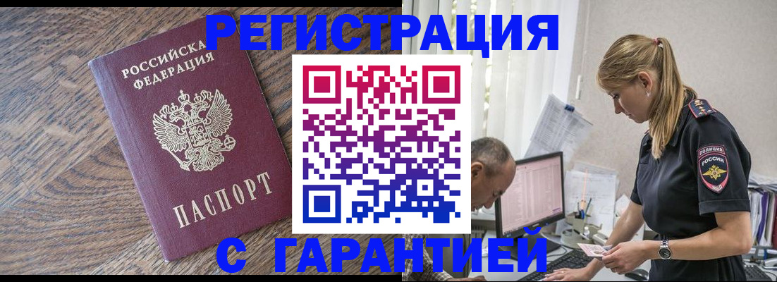 прописка для работы в Дубовке