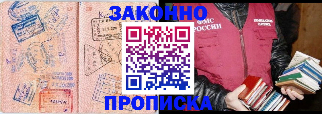 купить прописку в Дубовке